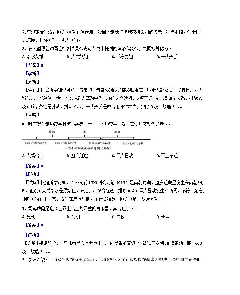 湖北省枣阳市2024-2025学年七年级上学期期末历史试题(解析版)第2页