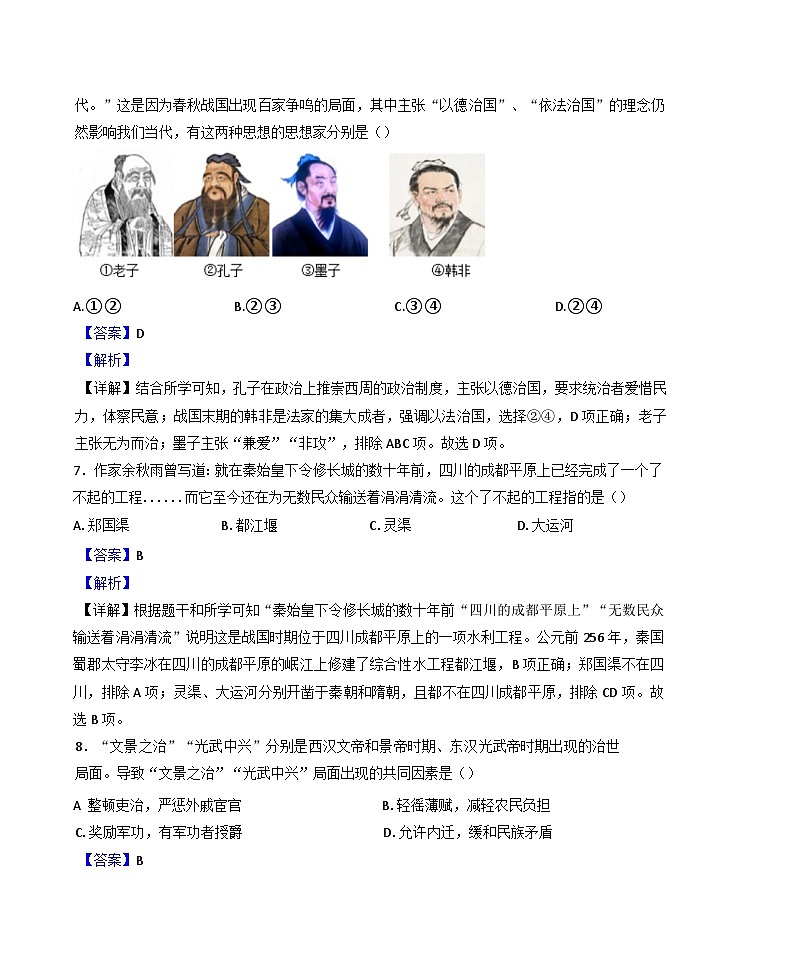 湖北省枣阳市2024-2025学年七年级上学期期末历史试题(解析版)第3页