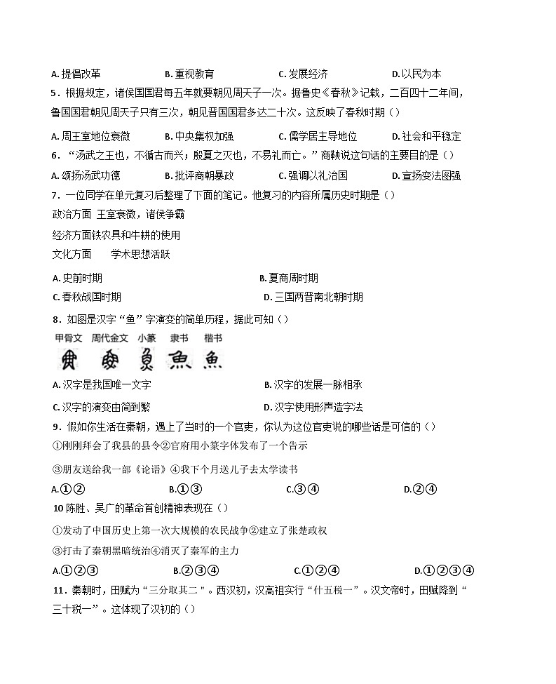江西省景德镇市2024-2025学年七年级上学期期末历史试题第2页