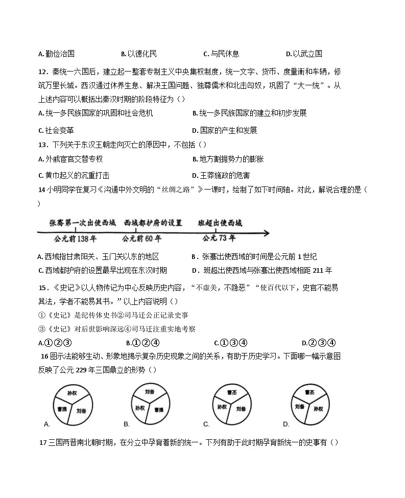 江西省景德镇市2024-2025学年七年级上学期期末历史试题第3页
