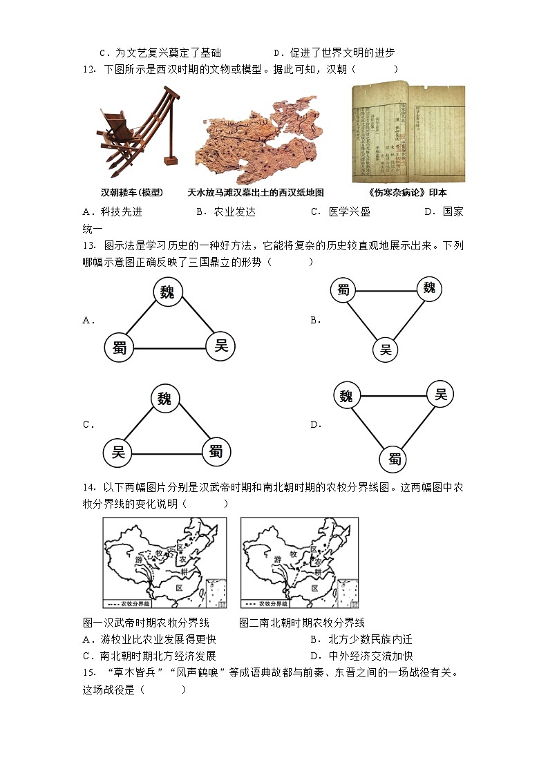 湖南省湘潭电机子弟中学2024-2025学年七年级上学期期末历史试题第3页