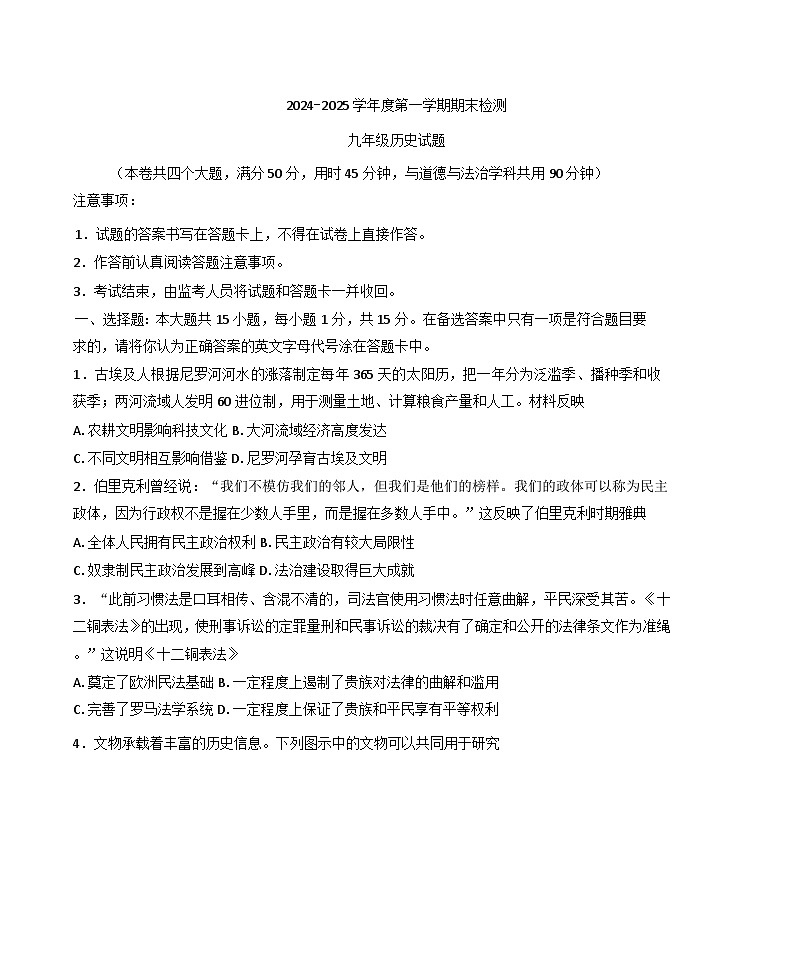 重庆市潼南区2024-2025学年九年级上学期期末历史试题第1页