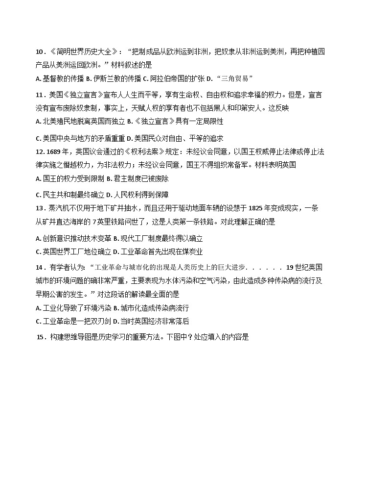 重庆市潼南区2024-2025学年九年级上学期期末历史试题第3页