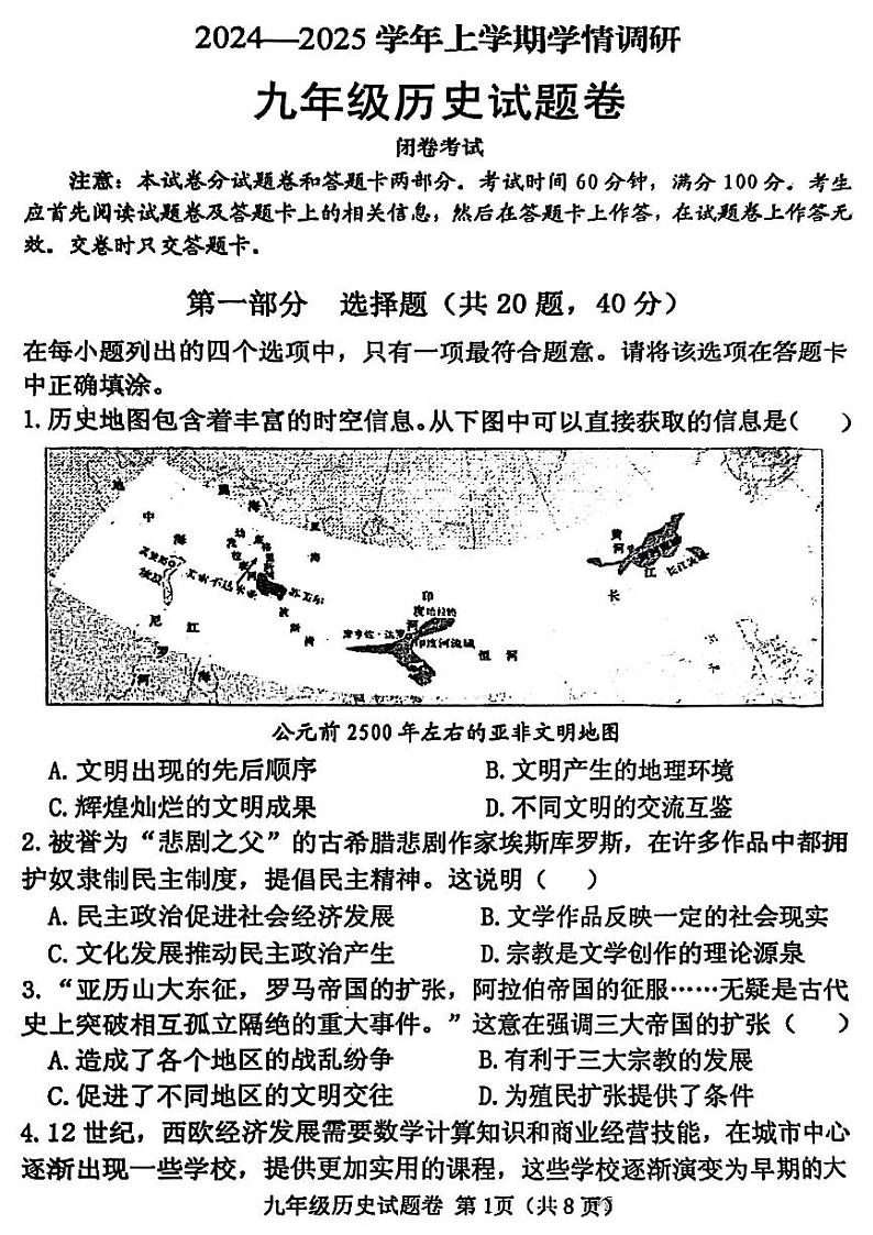 郑州市中原区2024-2025九年级上学期期末历史试卷第1页