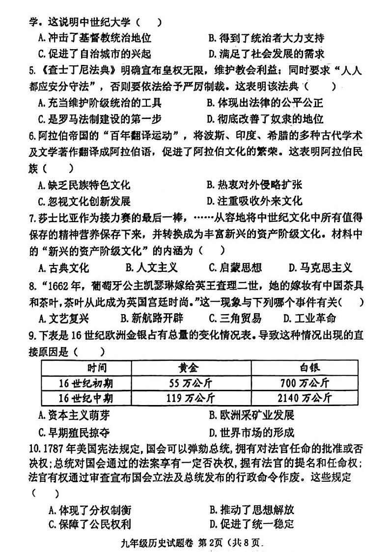 郑州市中原区2024-2025九年级上学期期末历史试卷第2页