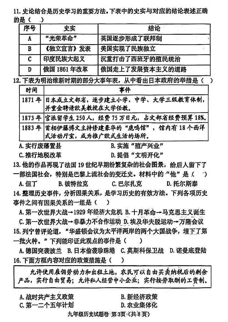 郑州市中原区2024-2025九年级上学期期末历史试卷第3页