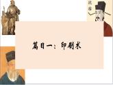 人教版（2024）7下历史第14课《辽宋夏金元时期的科技与文化》课件