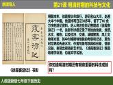 人教版（2024）7下歷史第21課《明清時期的科技與文化》課件