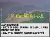 人教版（2024）7下歷史第21課《明清時期的科技與文化》課件
