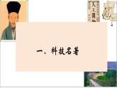 人教版（2024）7下歷史第21課《明清時期的科技與文化》課件