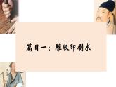人教版（2024）7下历史第7课《隋唐时期的科技与文化》课件