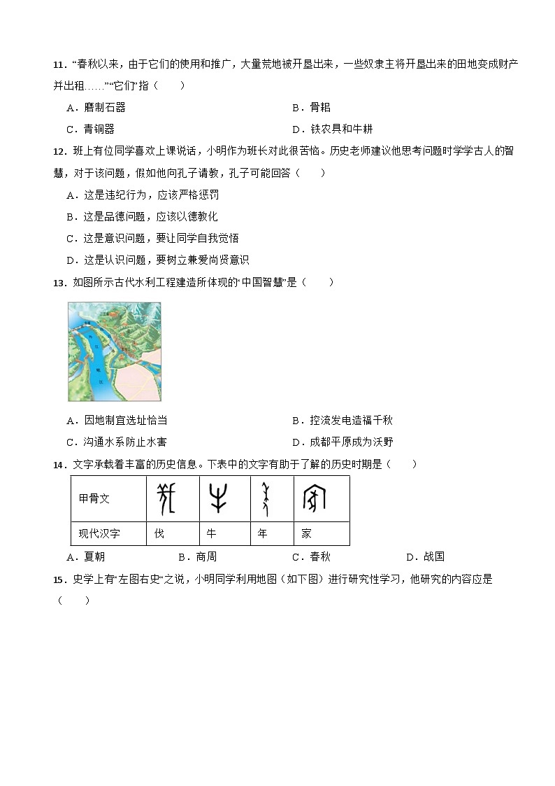 2024-2025年江苏省中考历史一轮复习奴隶制王朝的更替与封建制的过渡课时练（二）第3页