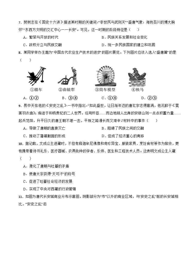 2024-2025年江苏省中考历史一轮复习隋唐时期课时练（五）第2页