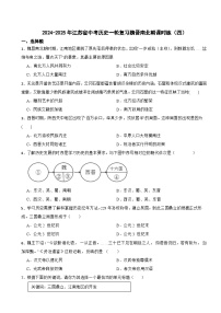 2024-2025年江苏省中考历史一轮复习魏晋南北朝时期课时练（四）