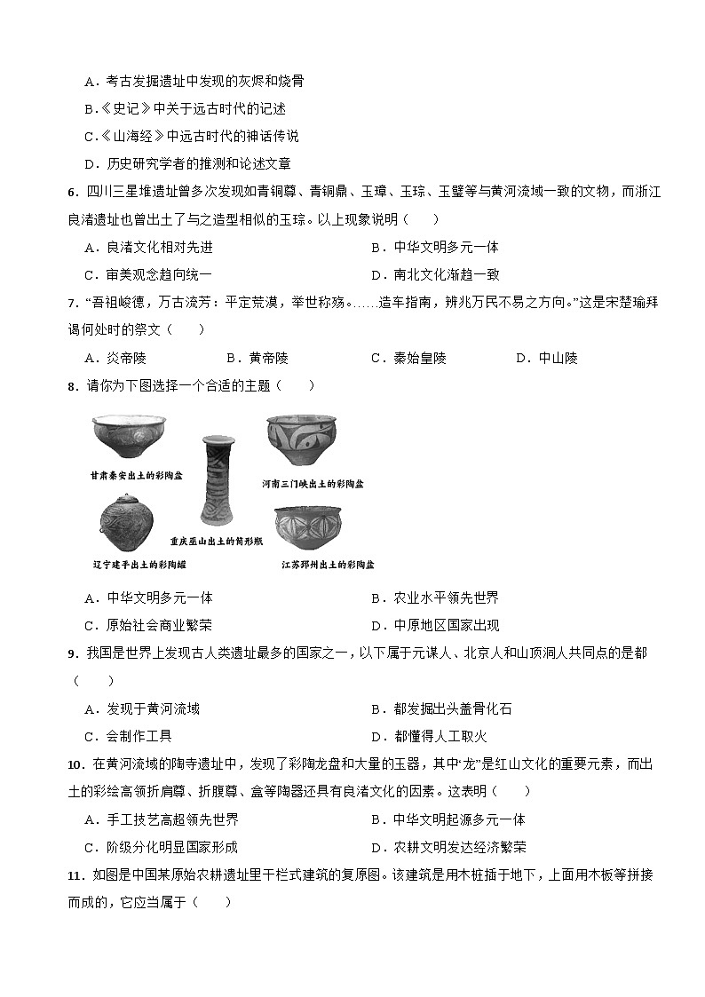 2024-2025年江苏省中考历史一轮复习远古时期的人类活动课时练（一）第2页