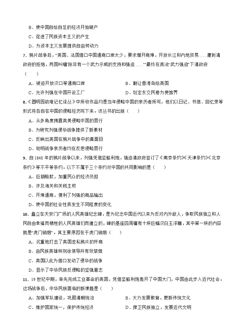 2024-2025年四川省中考历史一轮复习之经典好题单元练（八）——中国开始沦为半殖民地半封建社会第2页