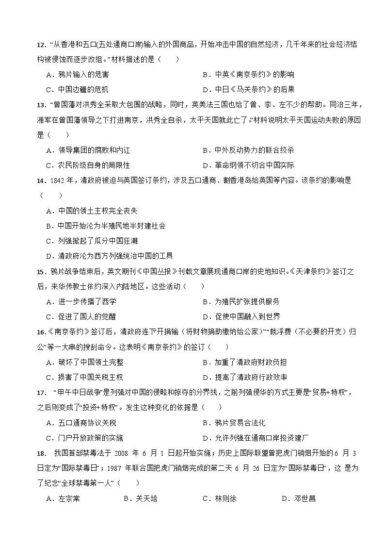 2024-2025年四川省中考历史一轮复习之经典好题单元练（八）——中国开始沦为半殖民地半封建社会第3页