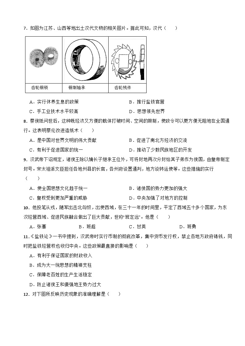 2024-2025年四川省中考历史一轮复习之经典好题单元练（三）——秦汉时期第2页