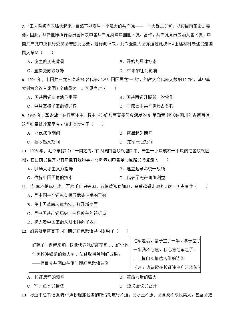 2024-2025年四川省中考历史一轮复习之经典好题单元练（十二）——从国共合作到国共对立第2页