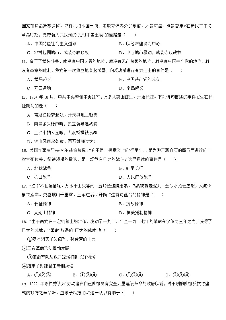 2024-2025年四川省中考历史一轮复习之经典好题单元练（十二）——从国共合作到国共对立第3页