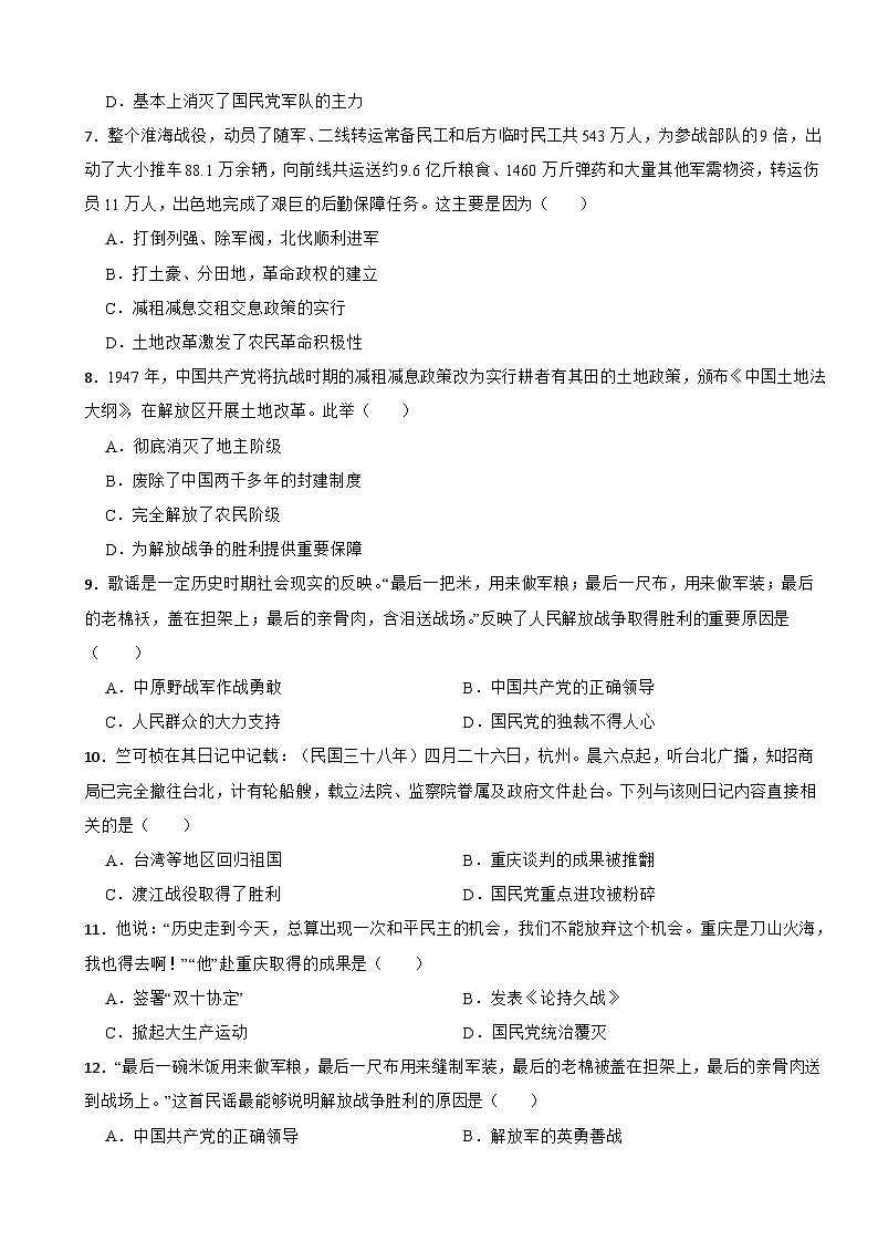 2024-2025年四川省中考历史一轮复习之经典好题单元练（十四）——人民解放战争第2页