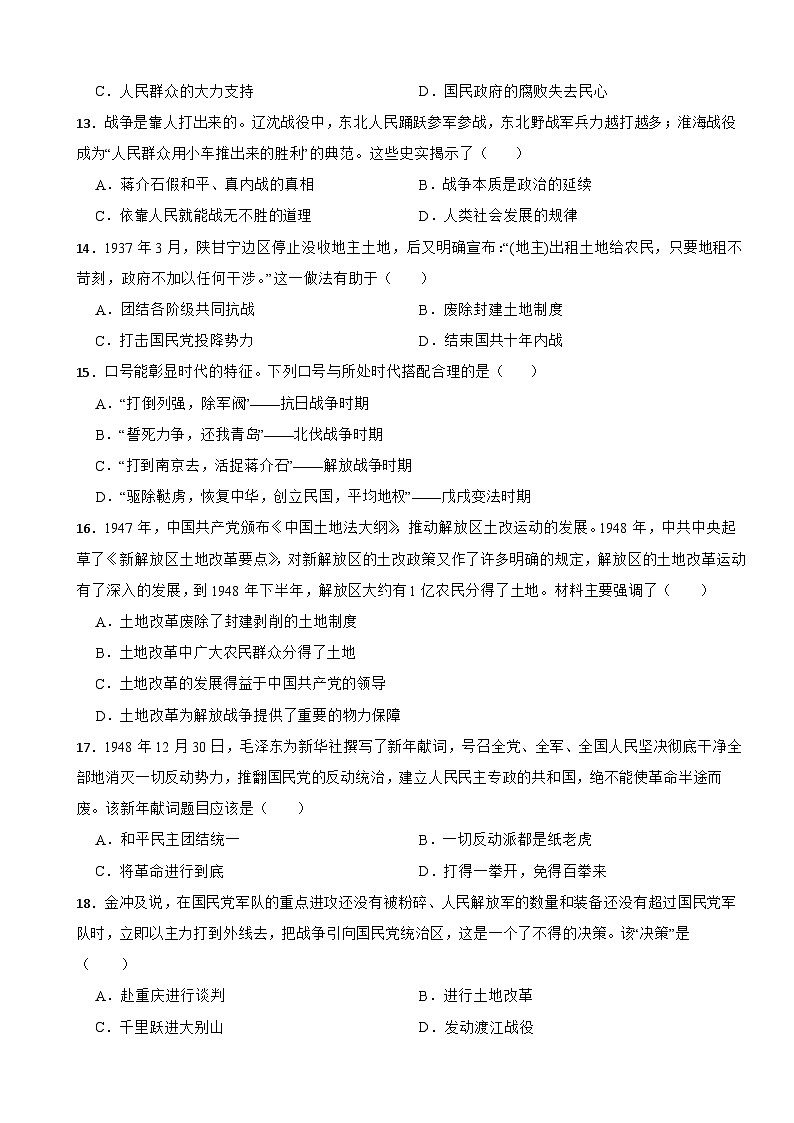 2024-2025年四川省中考历史一轮复习之经典好题单元练（十四）——人民解放战争第3页