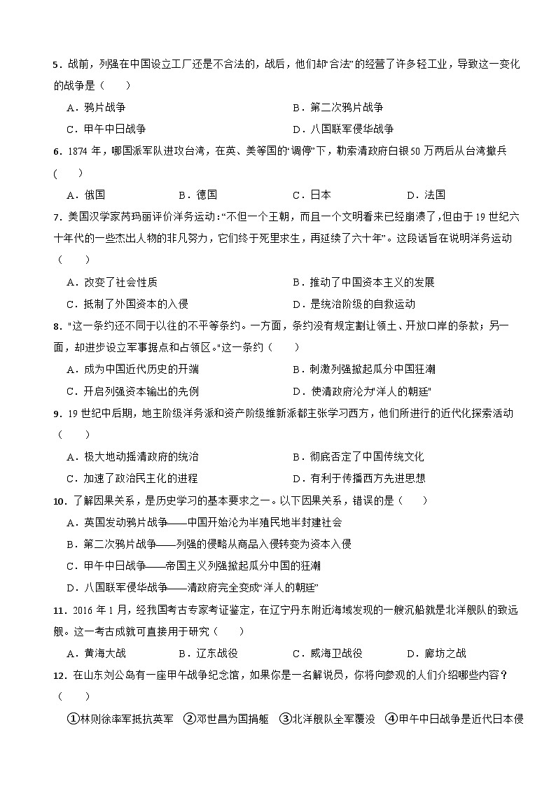 2024-2025年四川省中考历史一轮复习之经典好题单元练（九）——近代化的早期探索与民族危机的加剧第2页