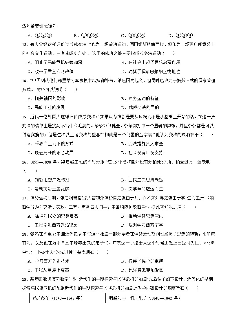 2024-2025年四川省中考历史一轮复习之经典好题单元练（九）——近代化的早期探索与民族危机的加剧第3页