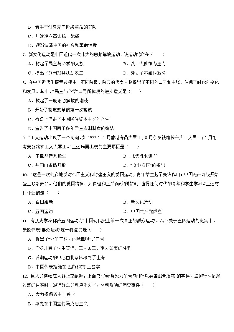 2024-2025年四川省中考历史一轮复习之经典好题单元练（十一）——新民主主义革命的开始第2页