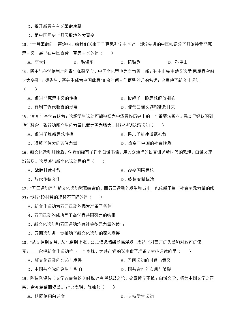 2024-2025年四川省中考历史一轮复习之经典好题单元练（十一）——新民主主义革命的开始第3页