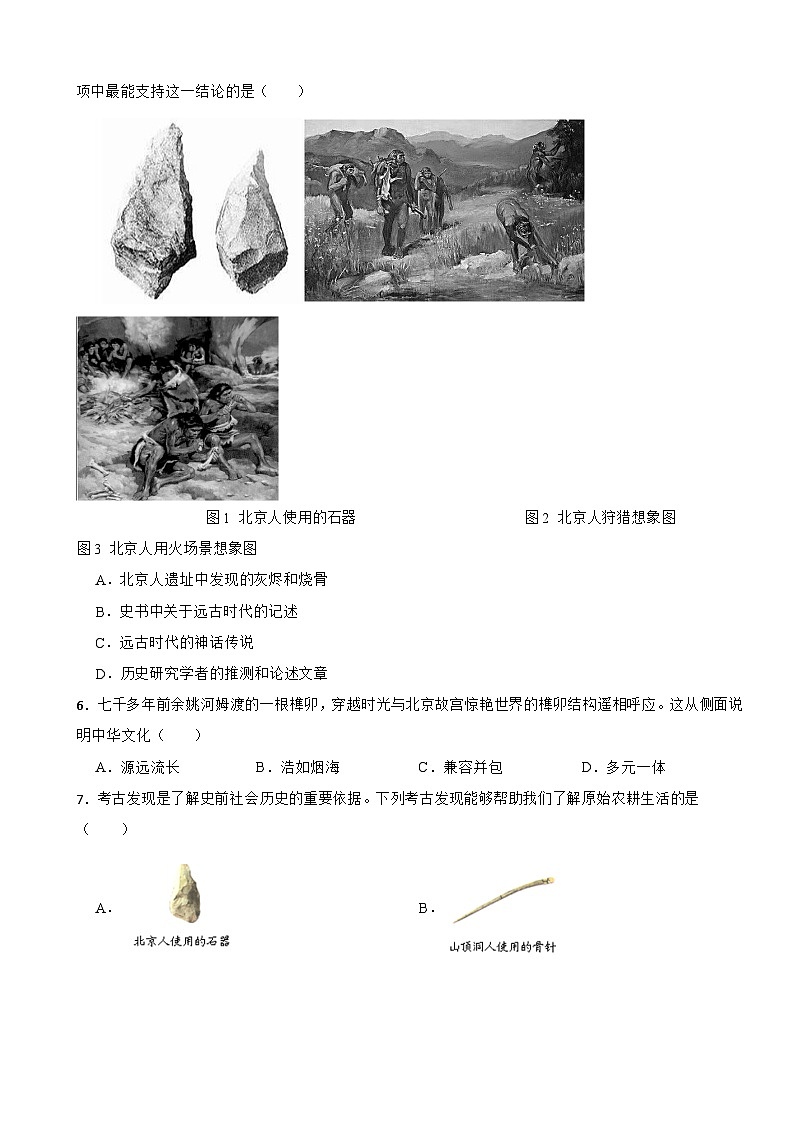 2024-2025年四川省中考历史一轮复习之经典好题单元练（一）——史前时期第2页