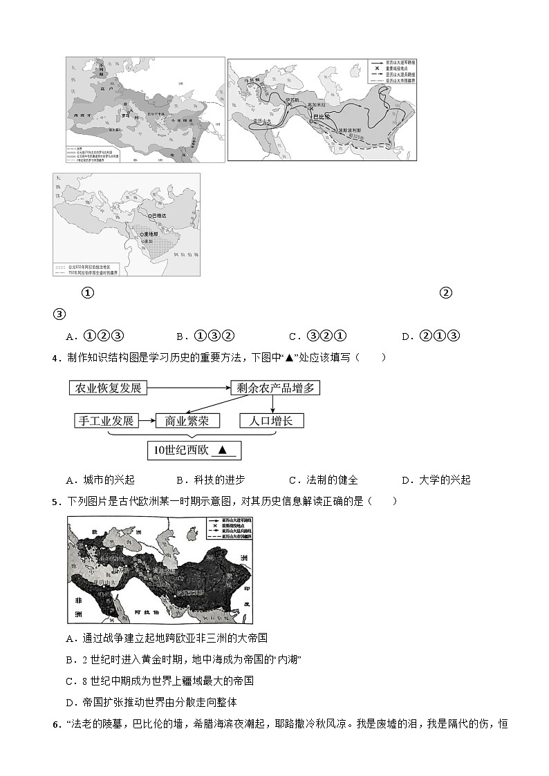 2025年四川省中考历史核心素养专项考查卷（时空观念-世界古代史）第2页