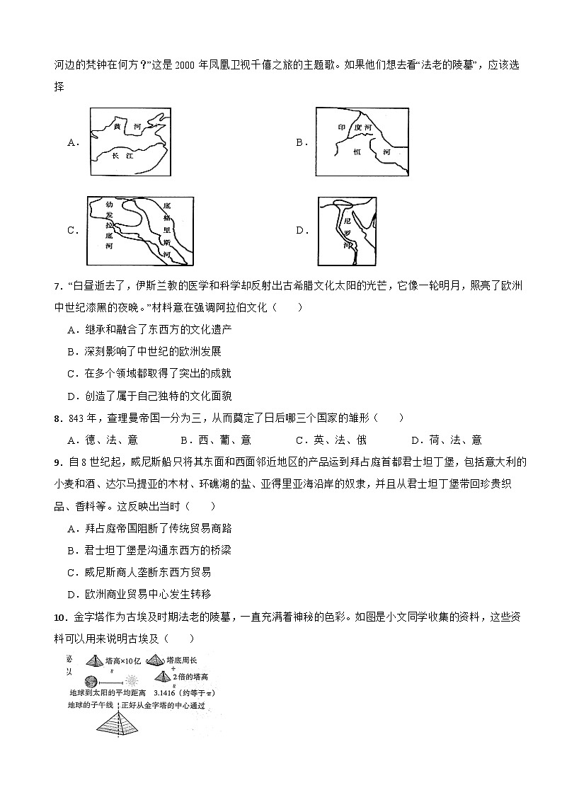 2025年四川省中考历史核心素养专项考查卷（时空观念-世界古代史）第3页
