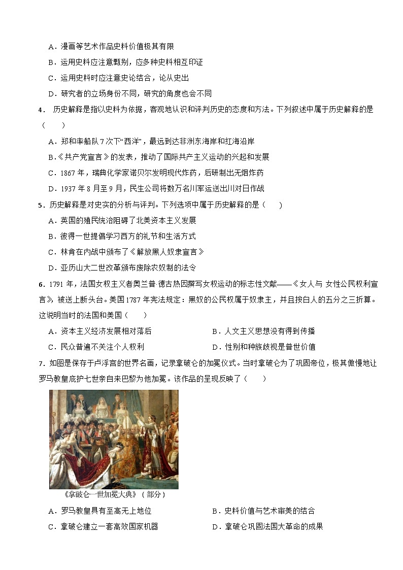 2025年中考历史核心素养专项考查卷（家国情怀-世界近现代史）第2页