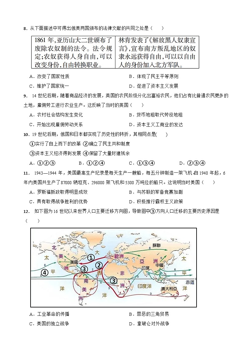 2025年中考历史核心素养专项考查卷（家国情怀-世界近现代史）第3页