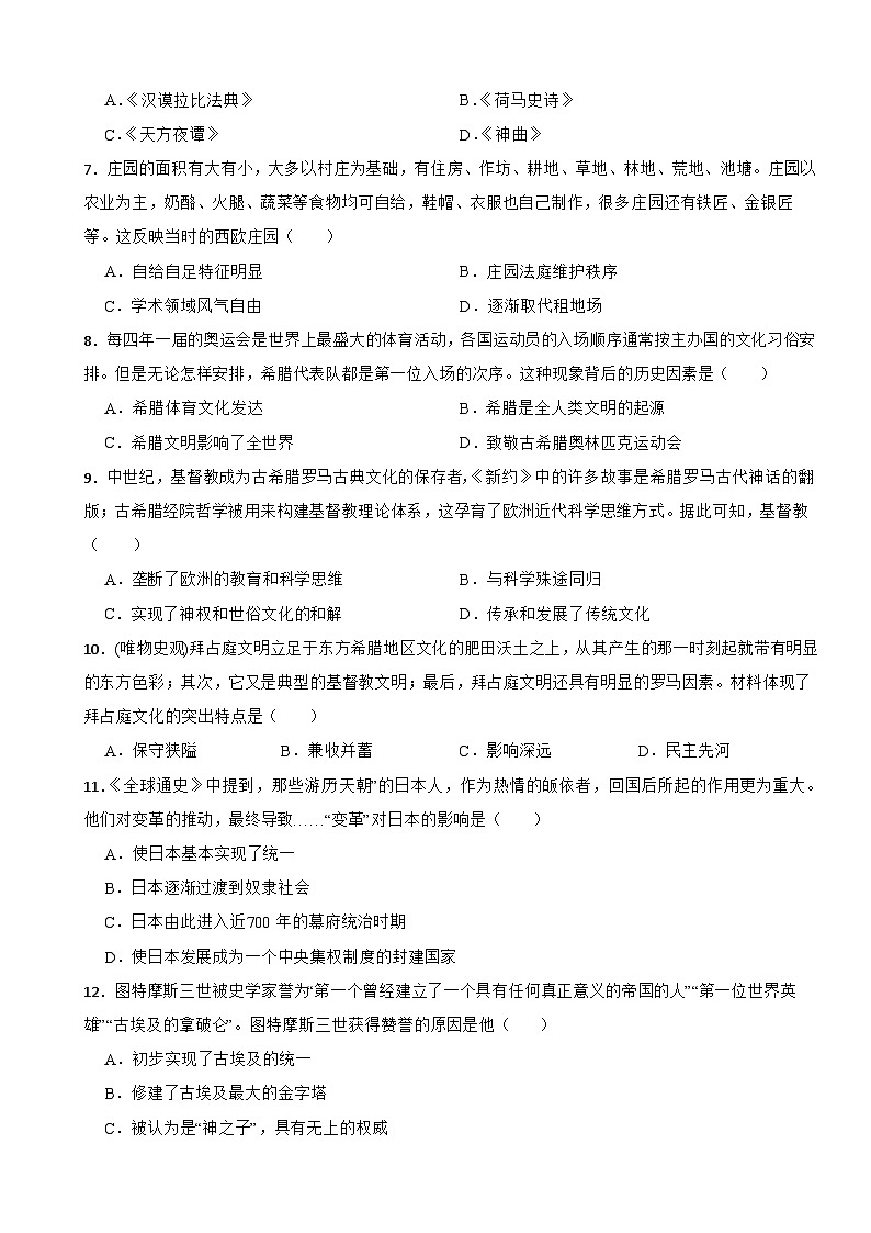 2025年中考历史核心素养专项考查卷（历史解释-世界古代史）第2页