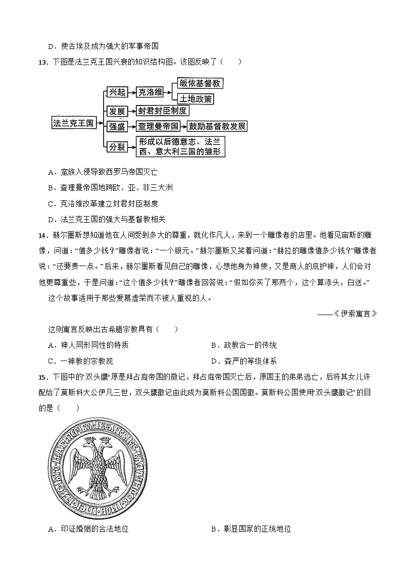 2025年中考历史核心素养专项考查卷（历史解释-世界古代史）第3页