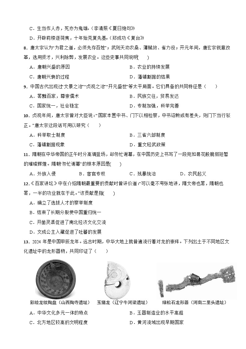 2025年中考历史核心素养专项考查卷（历史解释-中国古代史）第2页