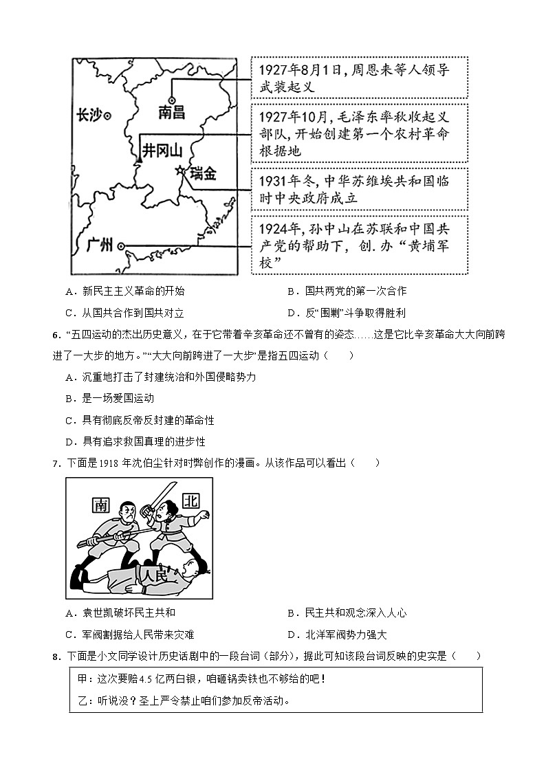 2025年中考历史核心素养专项考查卷（历史解释-中国近代史）第2页