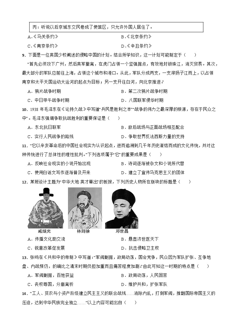2025年中考历史核心素养专项考查卷（历史解释-中国近代史）第3页
