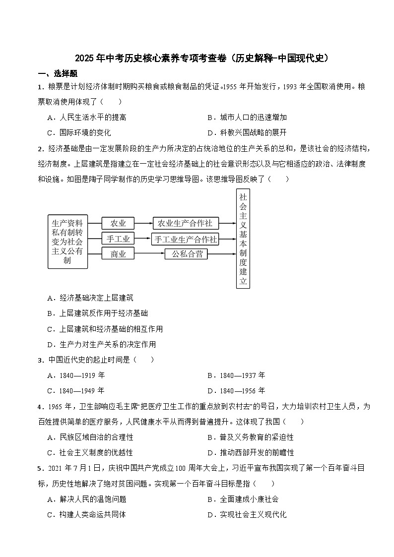 2025年中考历史核心素养专项考查卷（历史解释-中国现代史）第1页