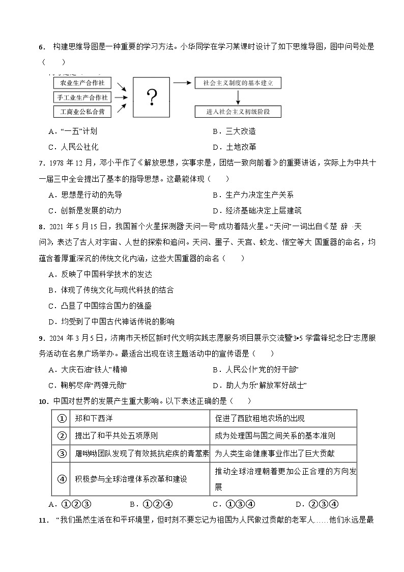 2025年中考历史核心素养专项考查卷（历史解释-中国现代史）第2页