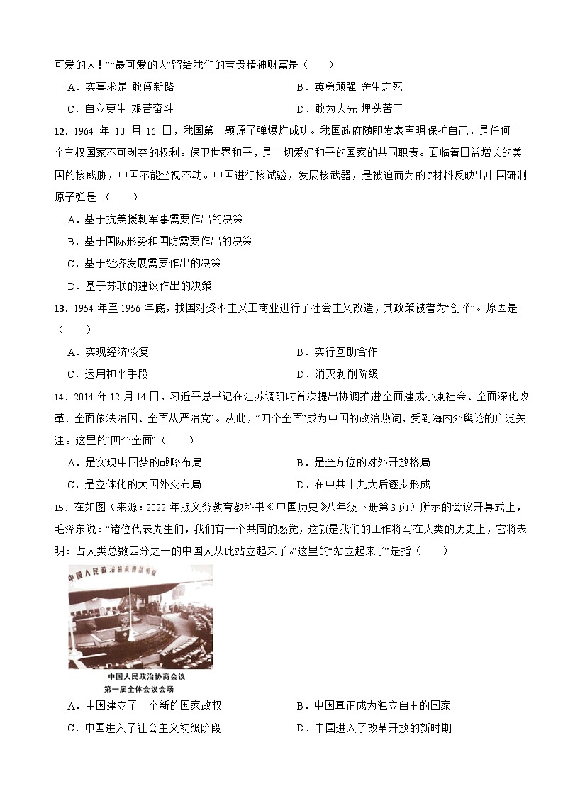 2025年中考历史核心素养专项考查卷（历史解释-中国现代史）第3页