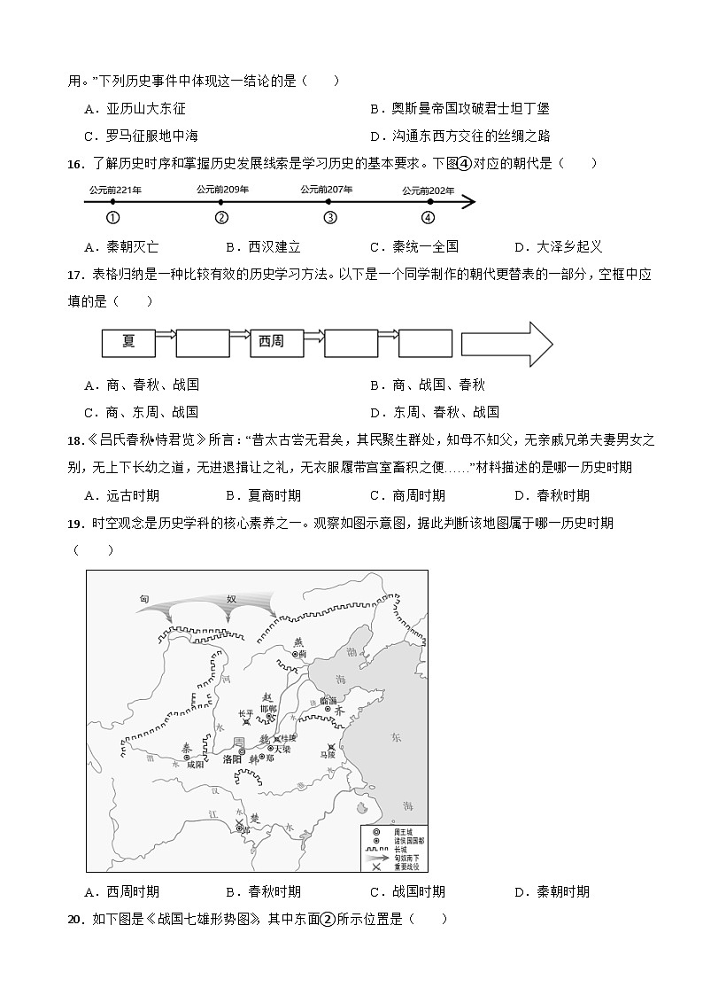 2025年中考历史核心素养专项考查卷（时空观念-中国古代史）第3页