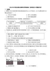 2025年中考历史核心素养专项考查卷（史料实证-中国现代史）