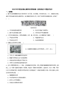 2025年中考历史核心素养专项考查卷（史料实证-中国古代史）