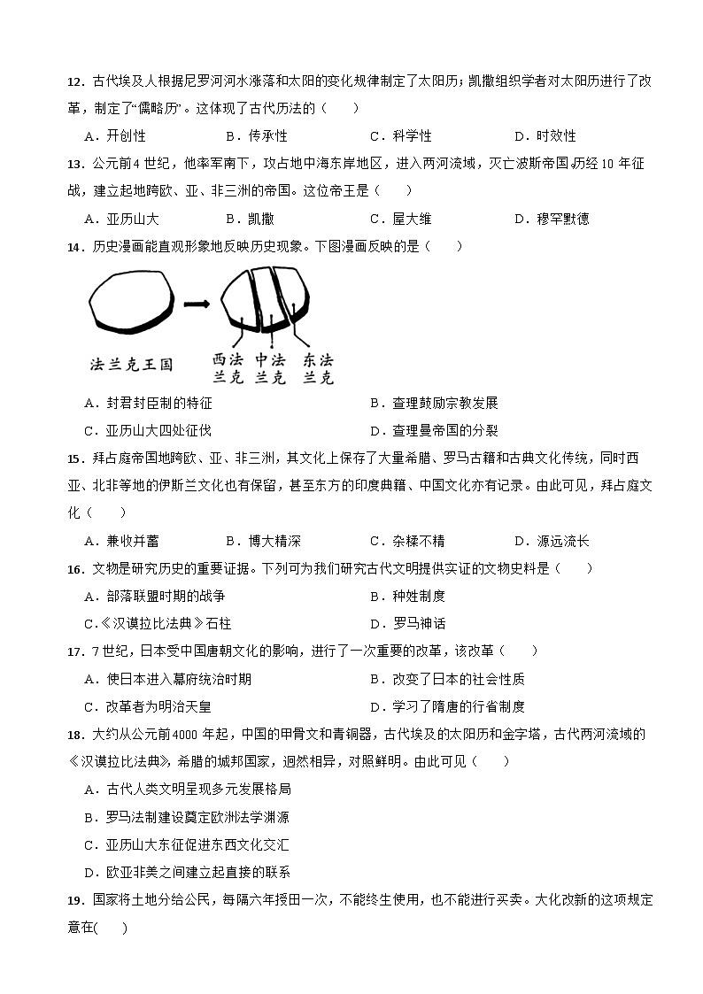 2025年中考历史核心素养专项考查卷（唯物史观-世界古代史）第3页