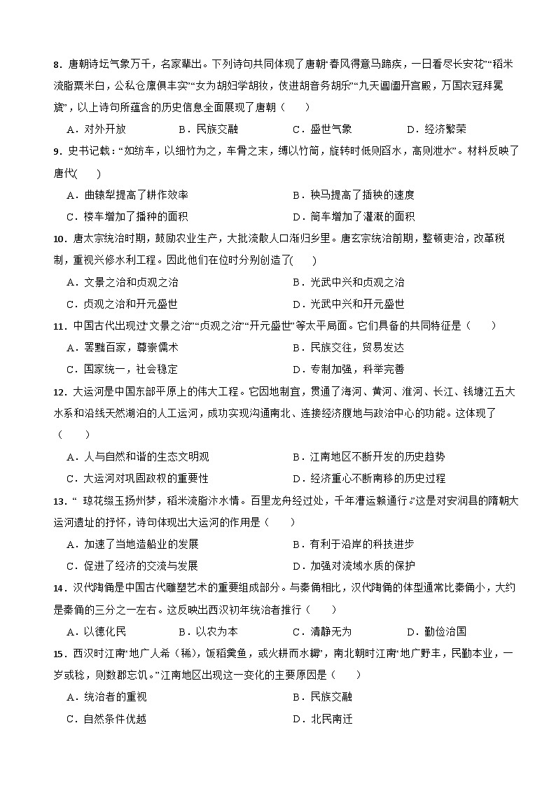 二、中国古代的经济发展2024-2025年四川省中考历史重点专题练第2页