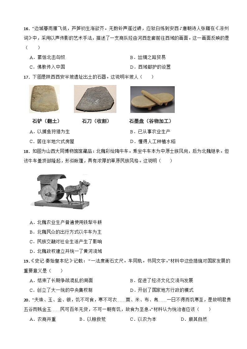 二、中国古代的经济发展2024-2025年四川省中考历史重点专题练第3页
