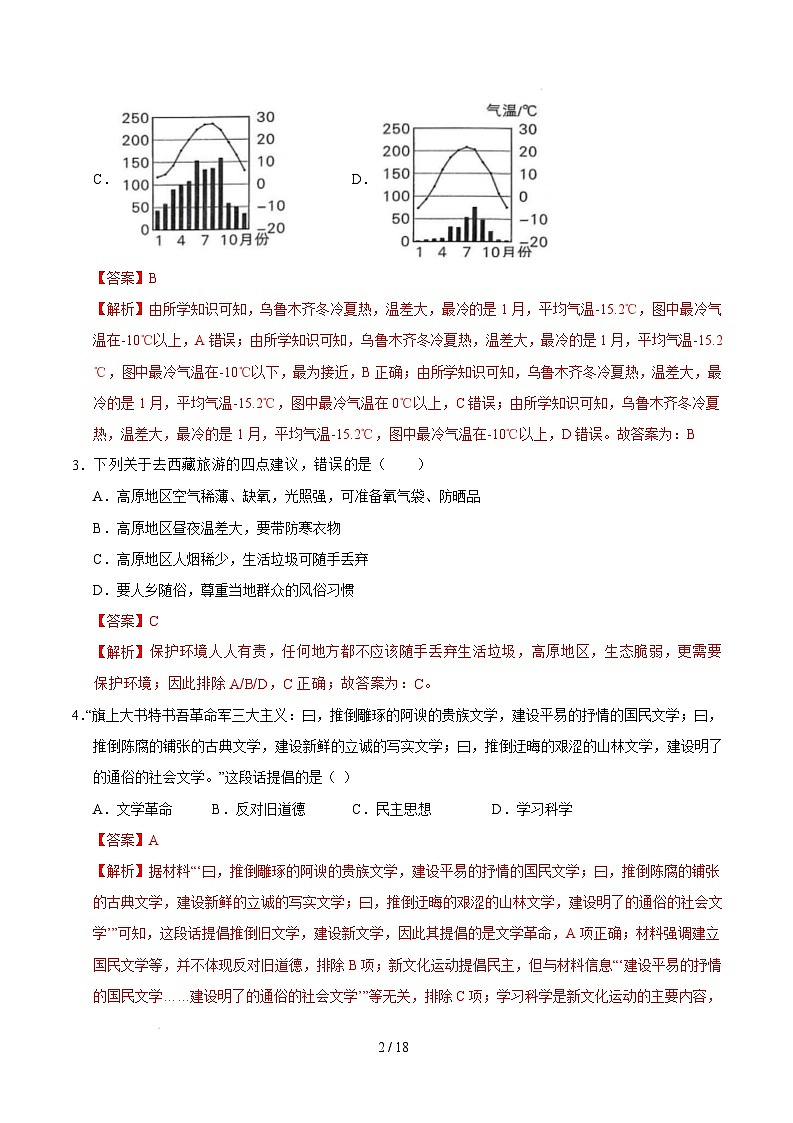 八年级道德与法治·历史与社会开学摸底考（浙江专用）（全解全析）第2页